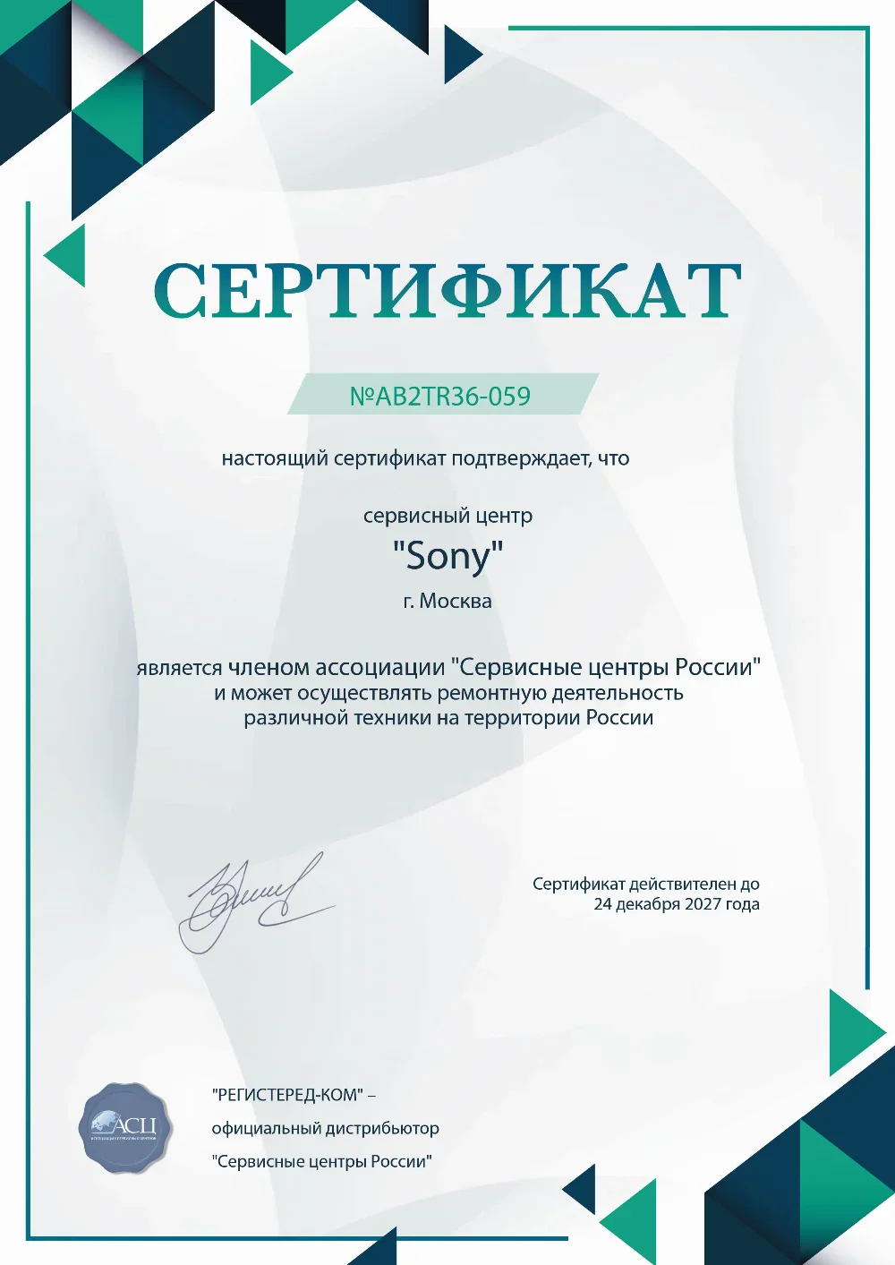krd.fix-sony.ru Сертификат квалификации сервисного центра по ремонту техники Sony